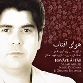 ساز و آواز ماهور از سالار عقیلی